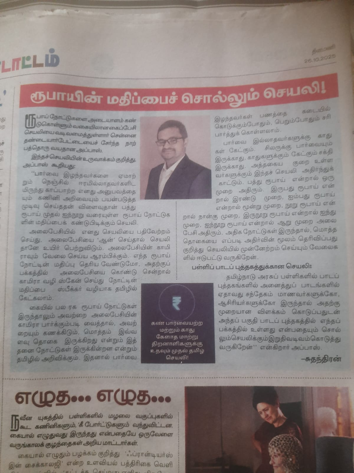 Dinamani Clipping 2